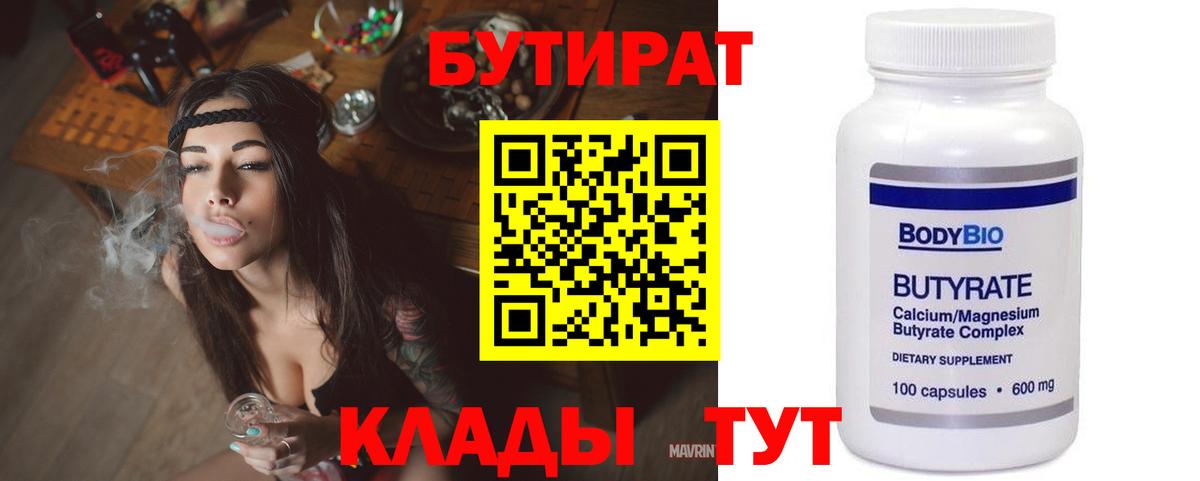БУТИРАТ GHB  Бутират  Тавда  Вход с VPN 