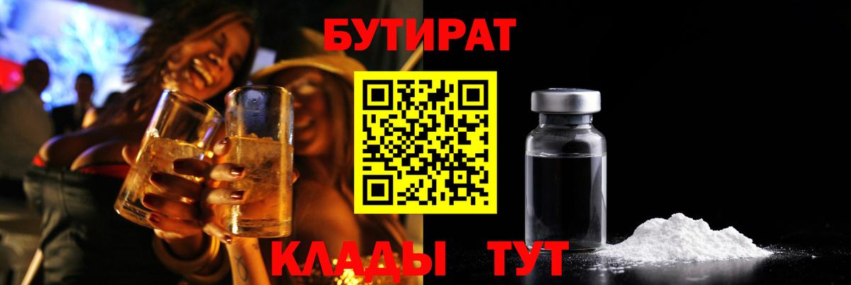 Бутират BDO Тавда