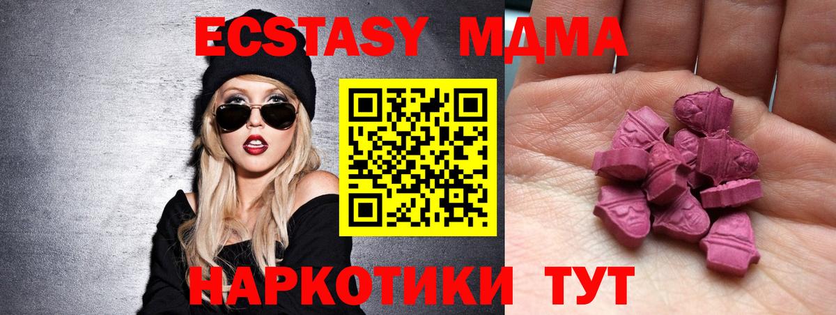 ЭКСТАЗИ MDMA Тавда