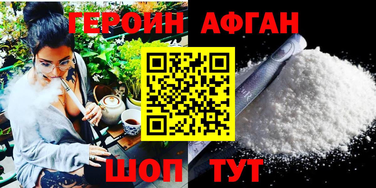 ГЕРОИН афганец Тавда
