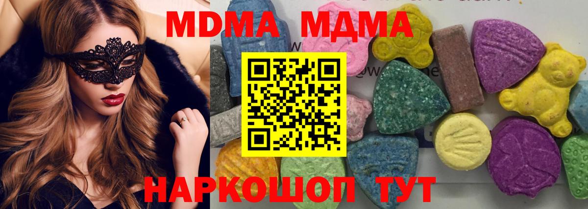 МДМА кристаллы  Вход с VPN  МДМА crystal  Тавда 