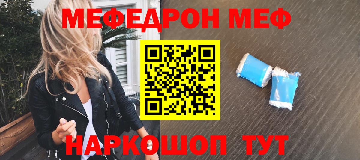 МЕФ кристаллы Тавда