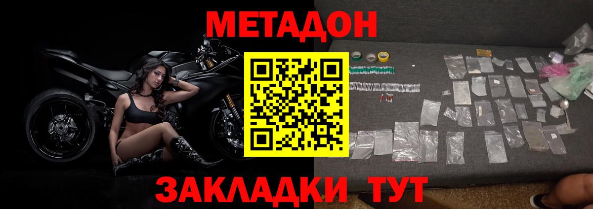 МЕТАДОН кристалл Тавда